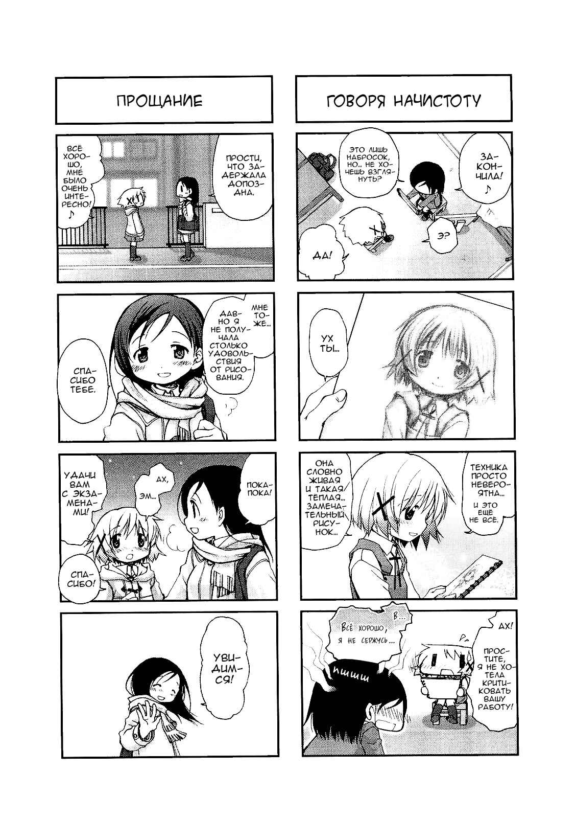 Hidamari Sketch Chapter 42 - Page 7