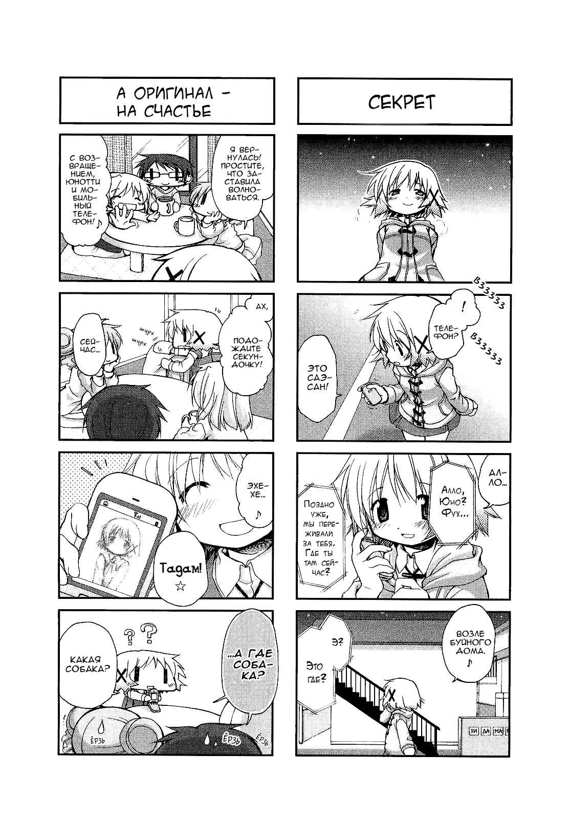 Hidamari Sketch Chapter 42 - Page 8