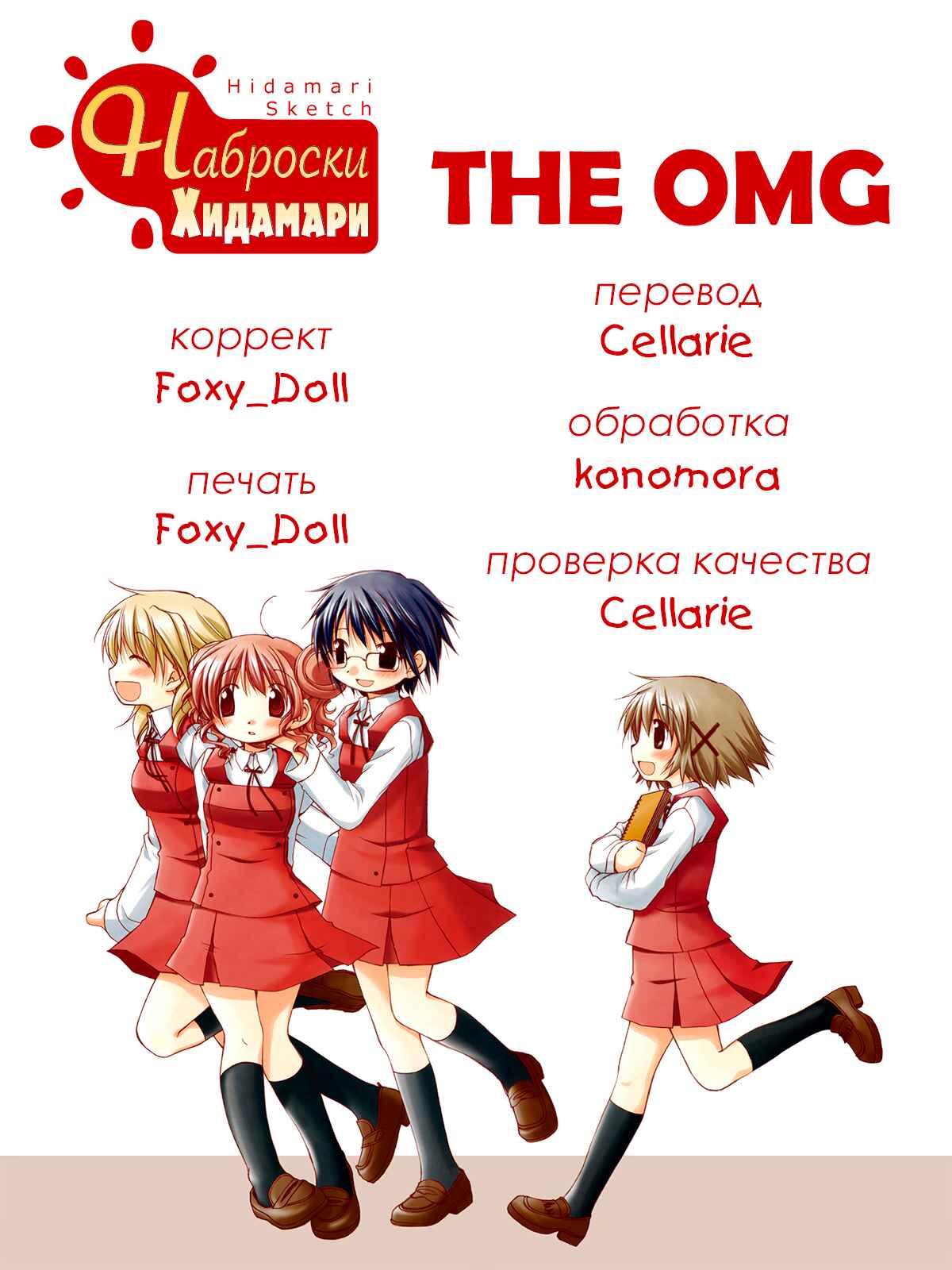 Hidamari Sketch Chapter 42 - Page 9