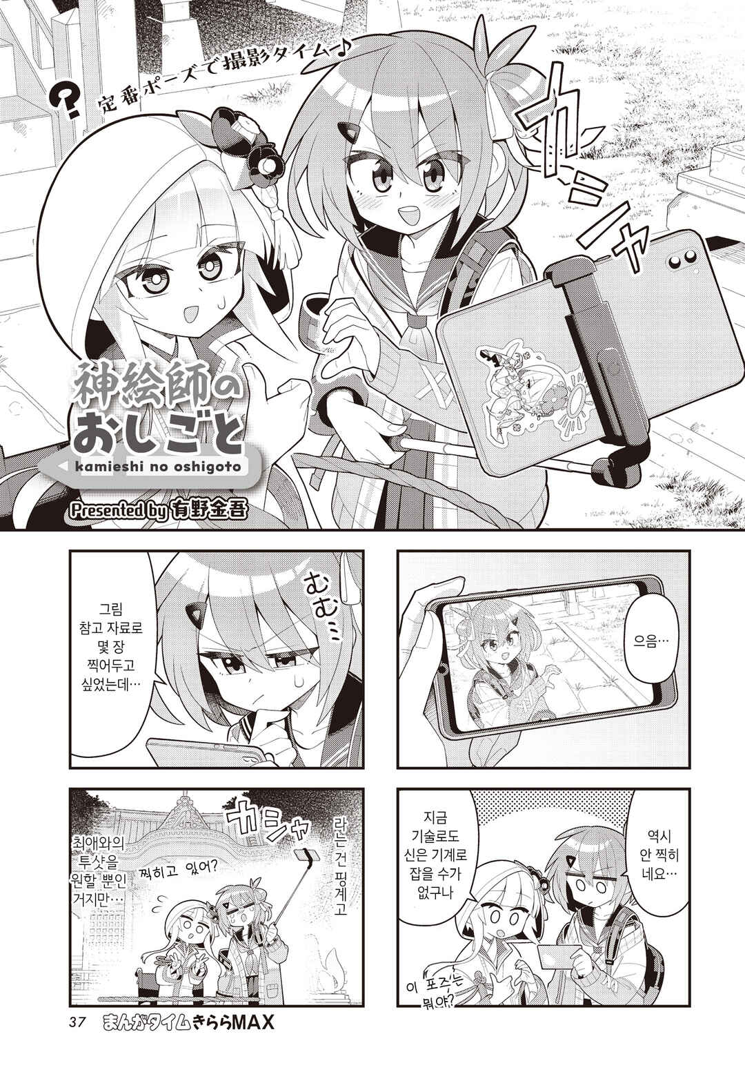 Kamieshi no Oshigoto Chapter 2 - Page 1