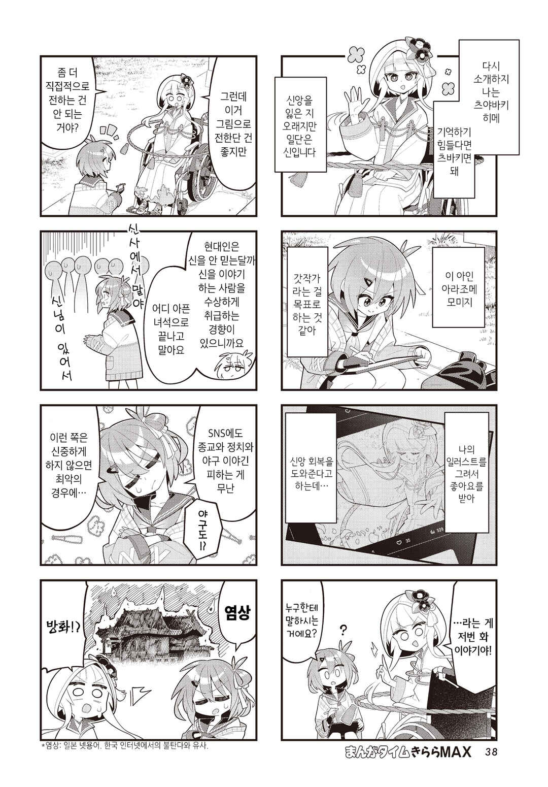 Kamieshi no Oshigoto Chapter 2 - Page 2