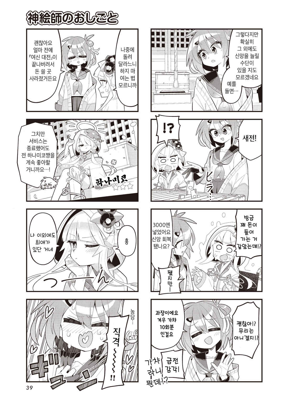 Kamieshi no Oshigoto Chapter 2 - Page 3