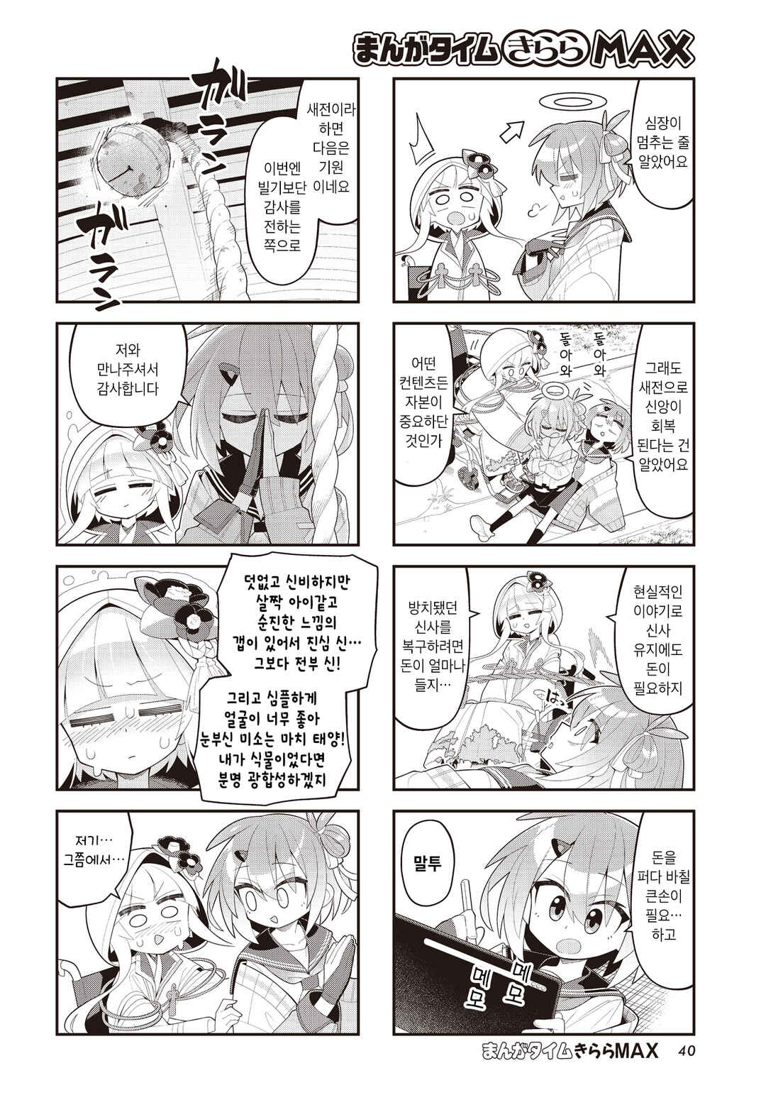 Kamieshi no Oshigoto Chapter 2 - Page 4