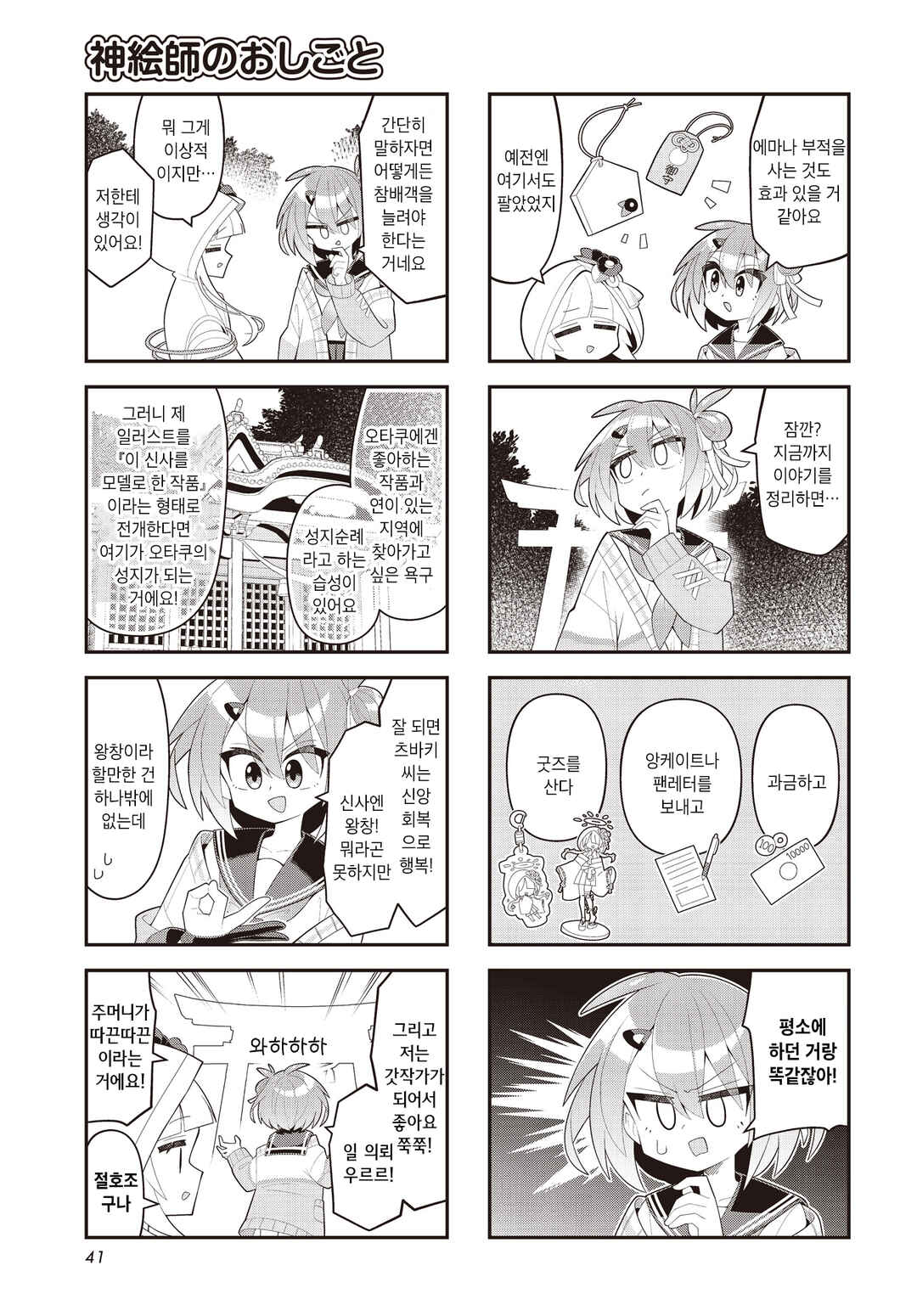 Kamieshi no Oshigoto Chapter 2 - Page 5