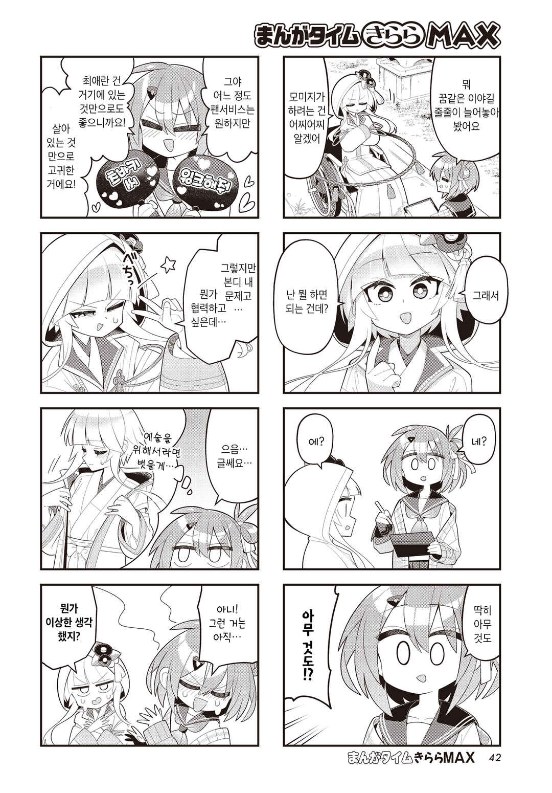 Kamieshi no Oshigoto Chapter 2 - Page 6
