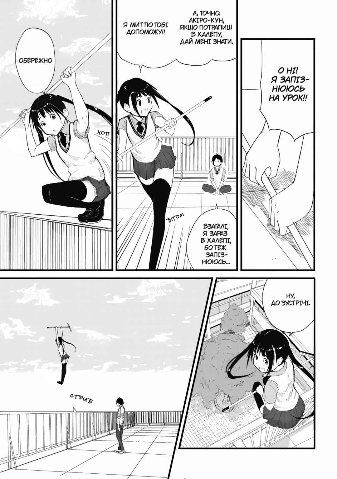 Flying☆Witch Chapter ? - Page 13