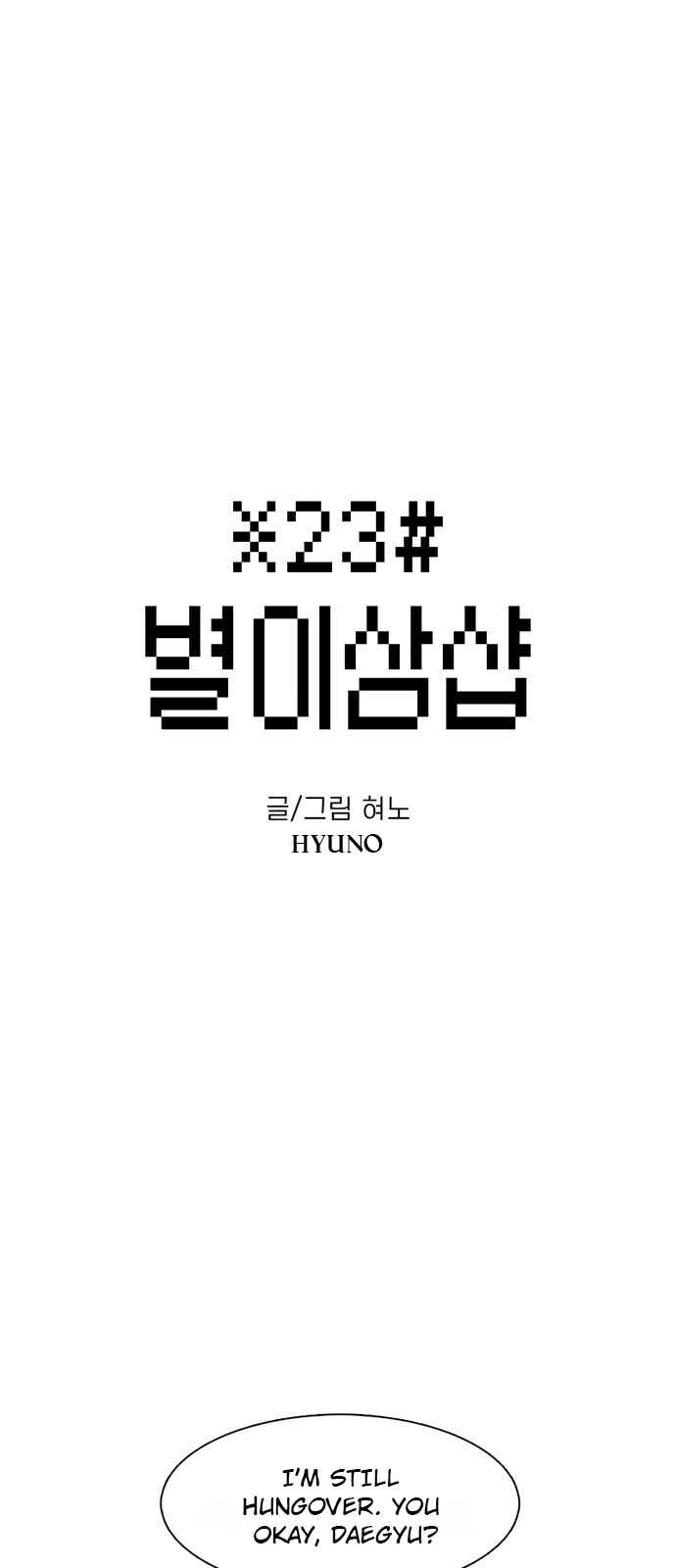 Byeorisamsyap Chapter 22 - Page 1