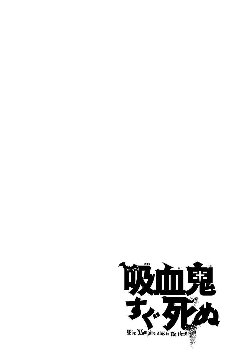Kyuuketsuki Sugu Shinu Chapter 20 - Page 14