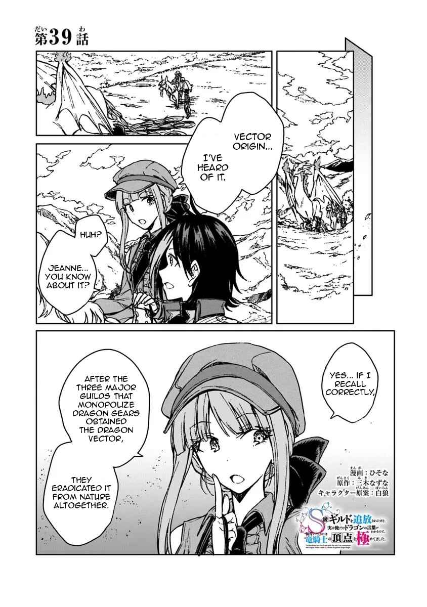 S-kyuu Guild wo Tsuihousareta kedo, Jitsu wa Ore dake Dragon no Kotoba ga Wakaru no de, Kidzuita Toki ni wa Ryuu Kishi no Chouten wo Kiwametemashita. Chapter 39 - Page 2