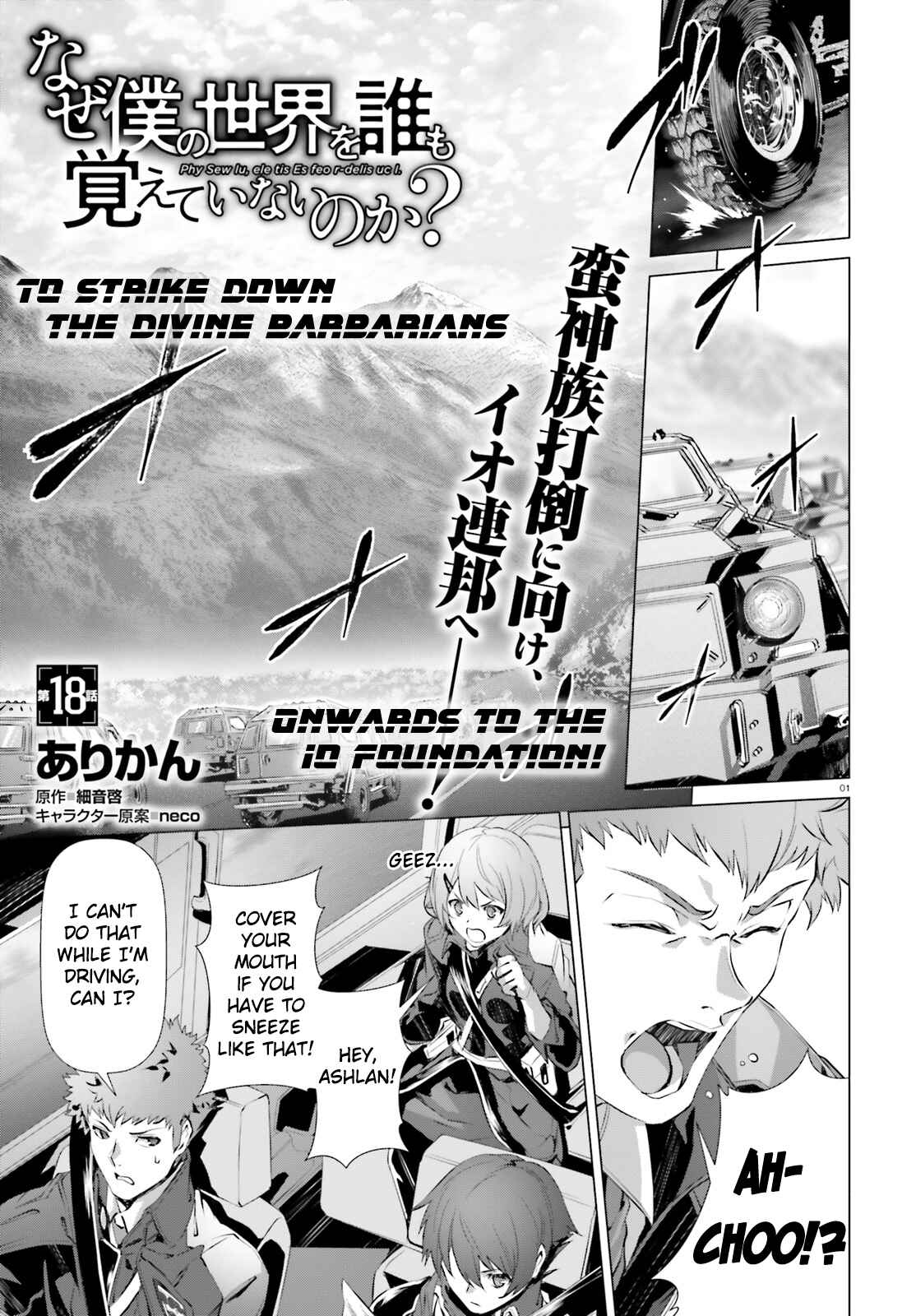 Naze Boku no Sekai wo Daremo Oboeteinai no ka? Chapter 18 - Page 2