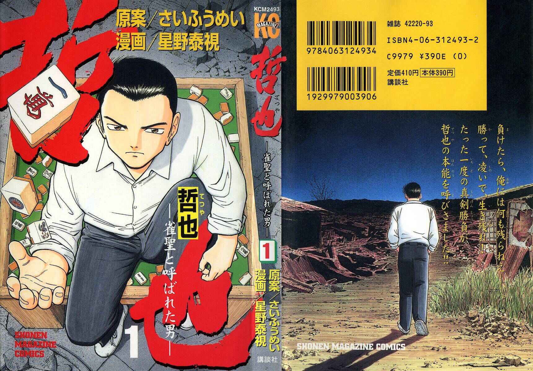 Tetsuya - The Man Called Mahjong Master Chapter 1 - Page 1