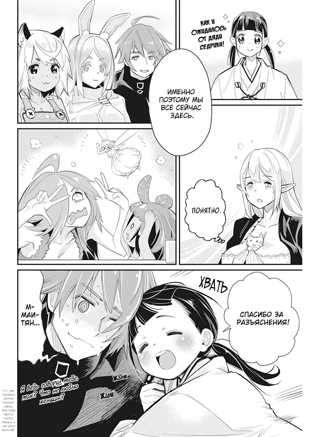 S-Rank Monster no "Behemoth" dakedo, Neko to Machigawarete Elf Musume no Pet to Shite Kurashitemasu Chapter 61 - Page 18