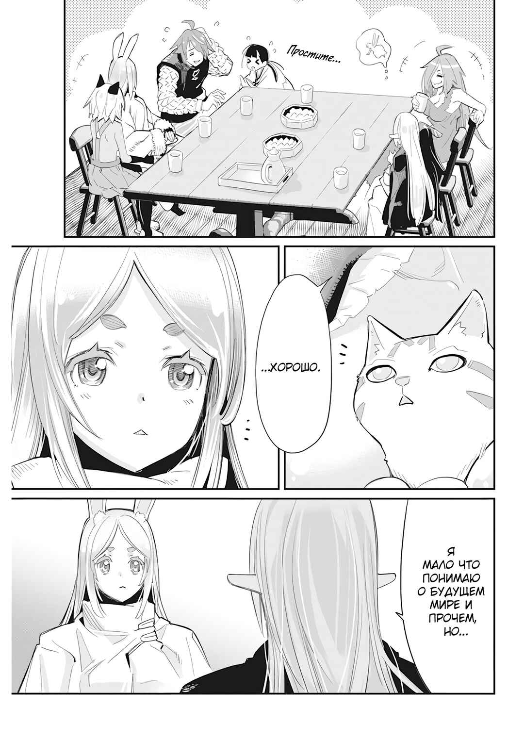 S-Rank Monster no "Behemoth" dakedo, Neko to Machigawarete Elf Musume no Pet to Shite Kurashitemasu Chapter 61 - Page 19