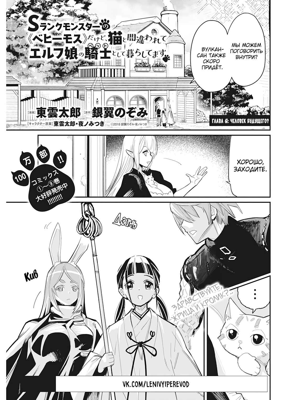 S-Rank Monster no "Behemoth" dakedo, Neko to Machigawarete Elf Musume no Pet to Shite Kurashitemasu Chapter 61 - Page 2