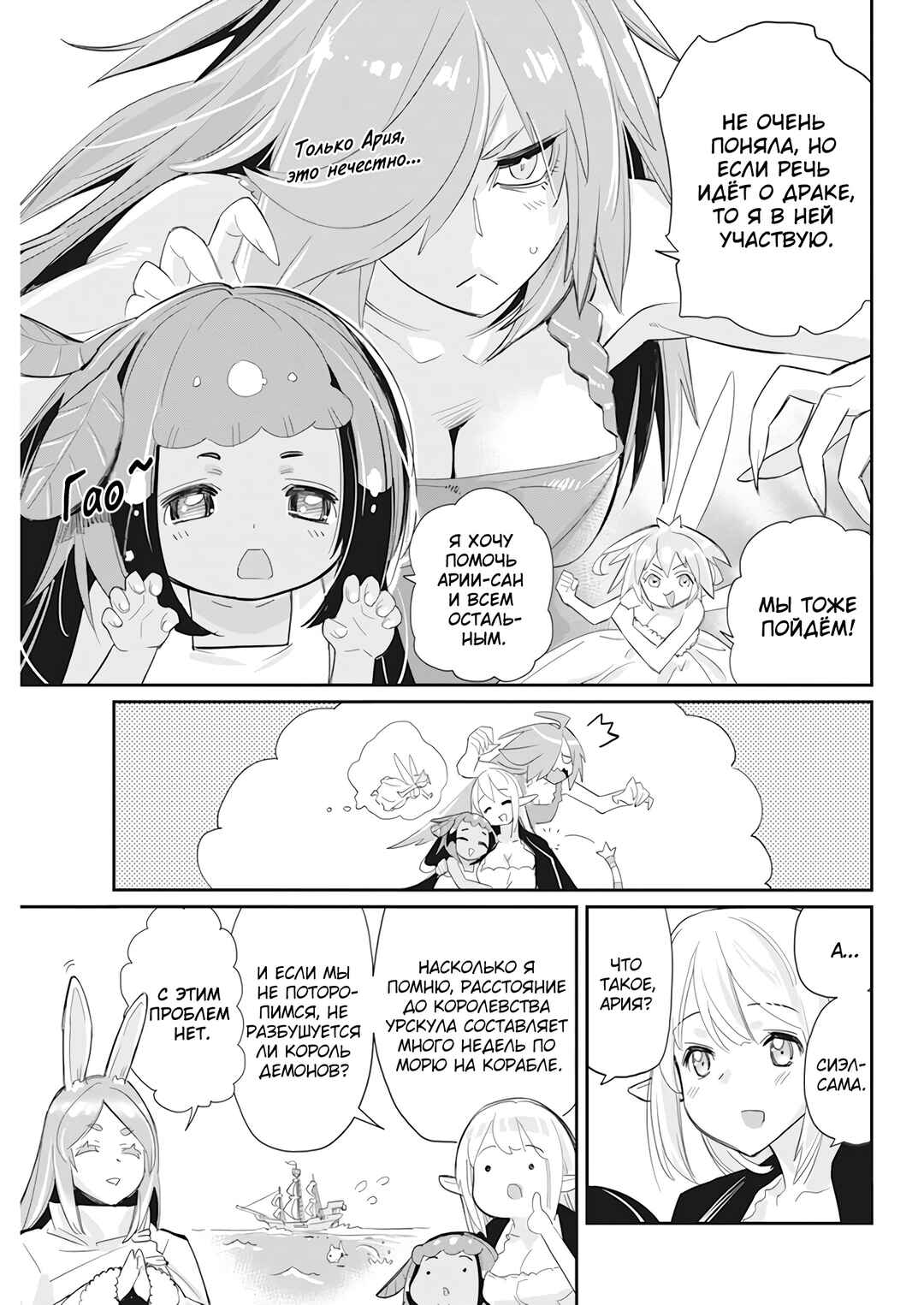 S-Rank Monster no "Behemoth" dakedo, Neko to Machigawarete Elf Musume no Pet to Shite Kurashitemasu Chapter 61 - Page 21