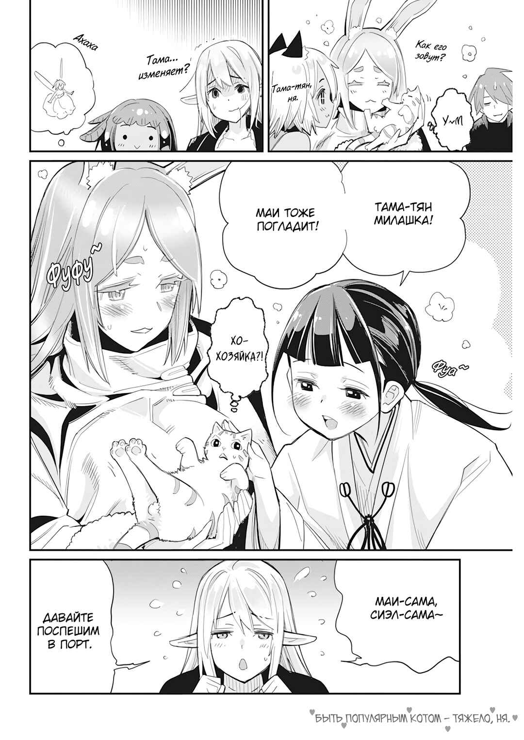 S-Rank Monster no "Behemoth" dakedo, Neko to Machigawarete Elf Musume no Pet to Shite Kurashitemasu Chapter 61 - Page 24