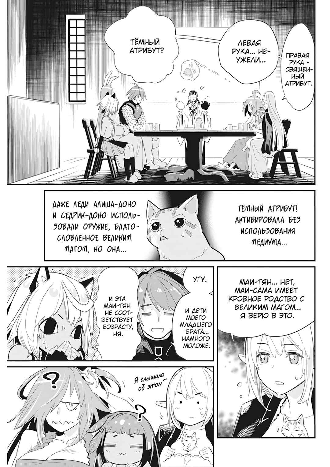 S-Rank Monster no "Behemoth" dakedo, Neko to Machigawarete Elf Musume no Pet to Shite Kurashitemasu Chapter 61 - Page 8