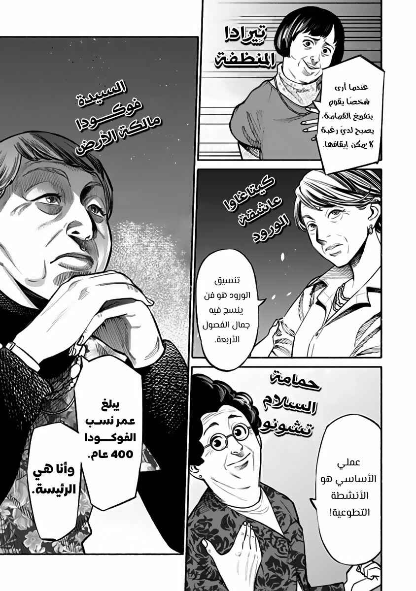 Gokushufudou Chapter 47 - Page 10