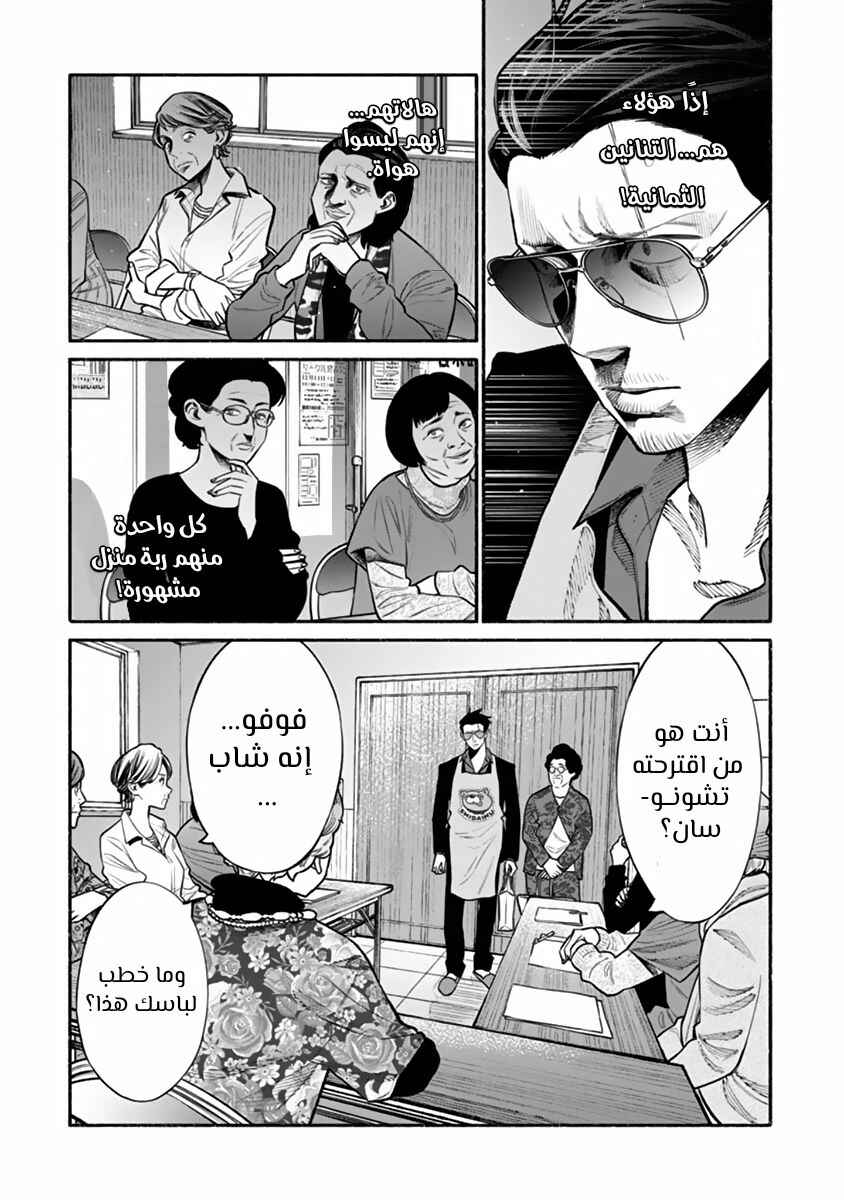 Gokushufudou Chapter 47 - Page 11