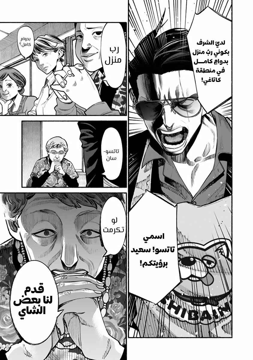 Gokushufudou Chapter 47 - Page 12