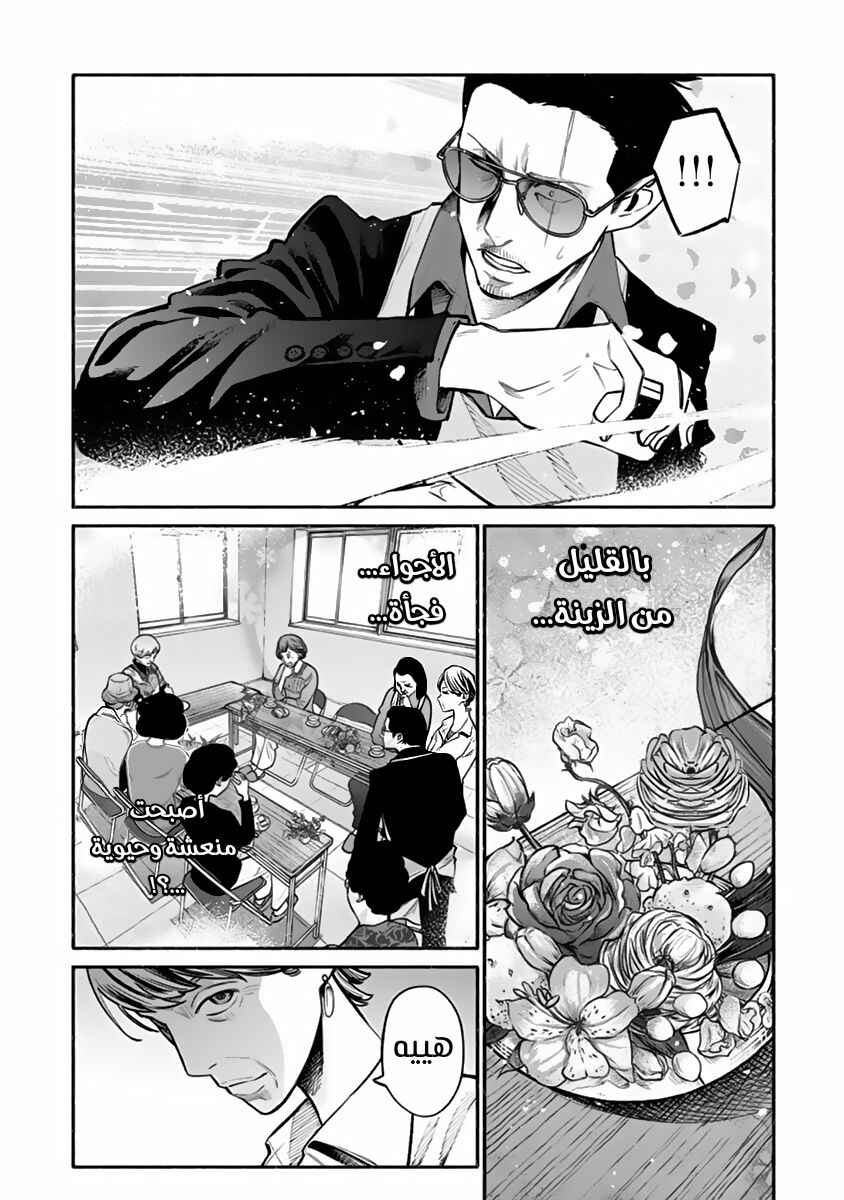 Gokushufudou Chapter 47 - Page 16