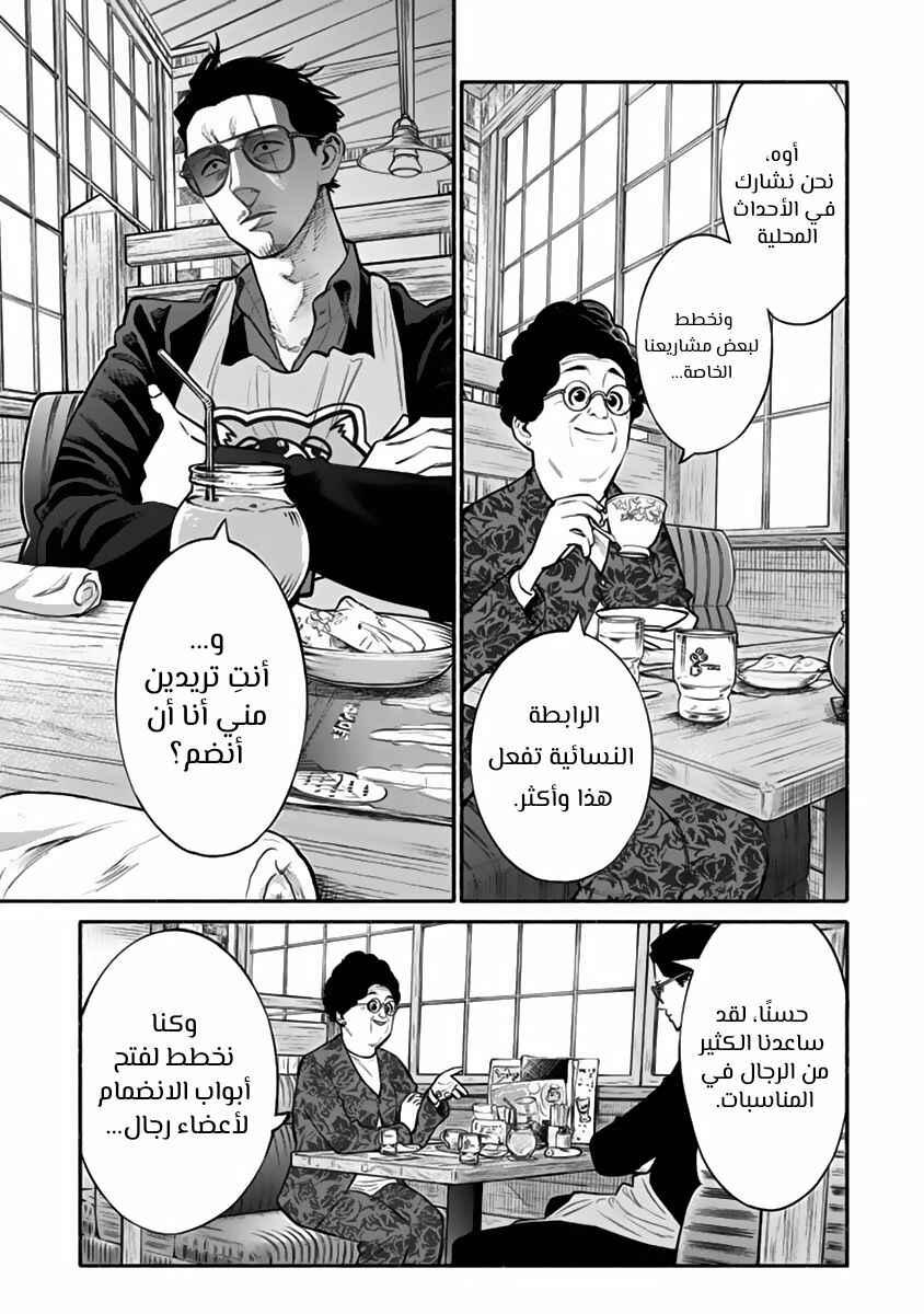 Gokushufudou Chapter 47 - Page 5