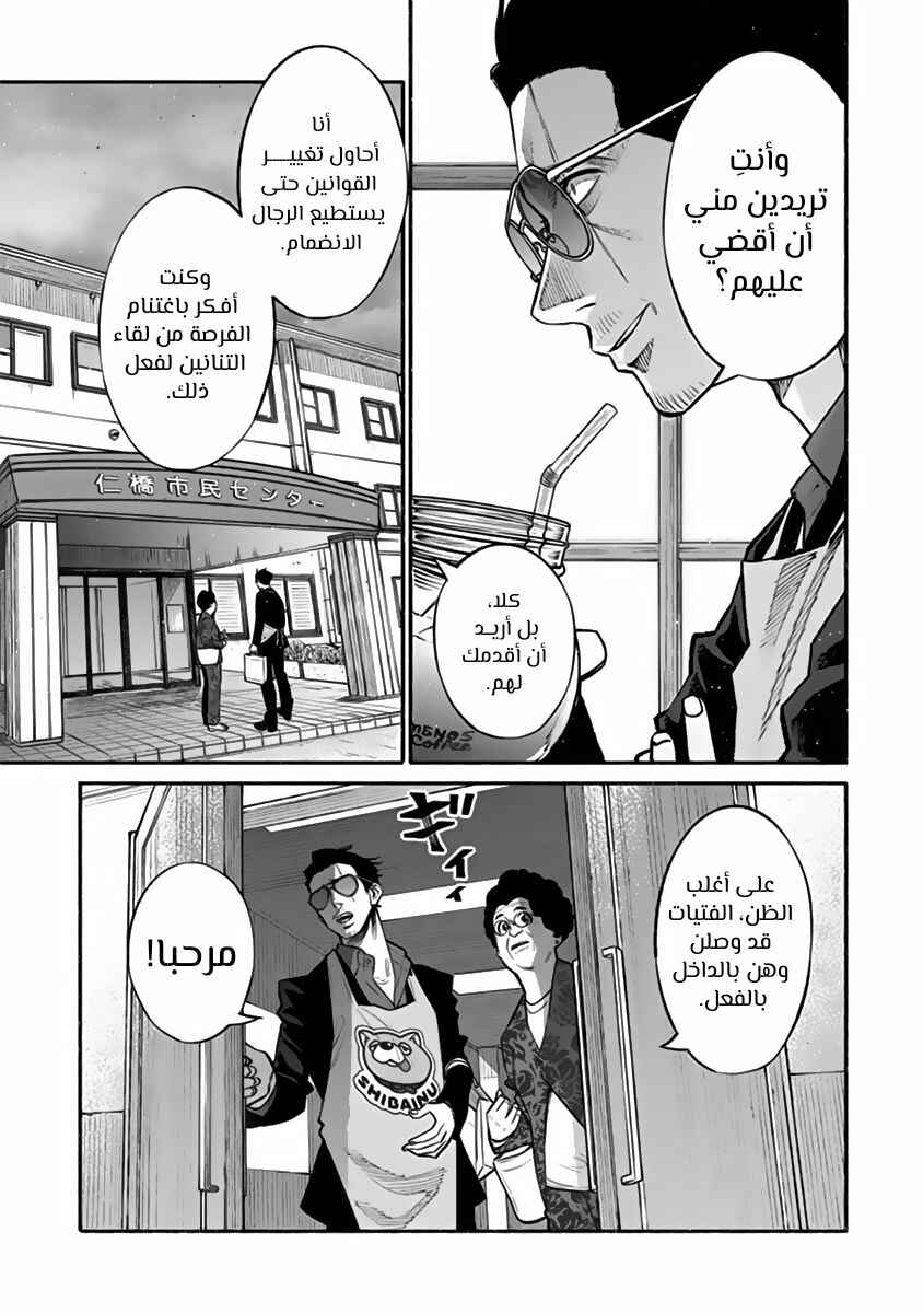 Gokushufudou Chapter 47 - Page 7