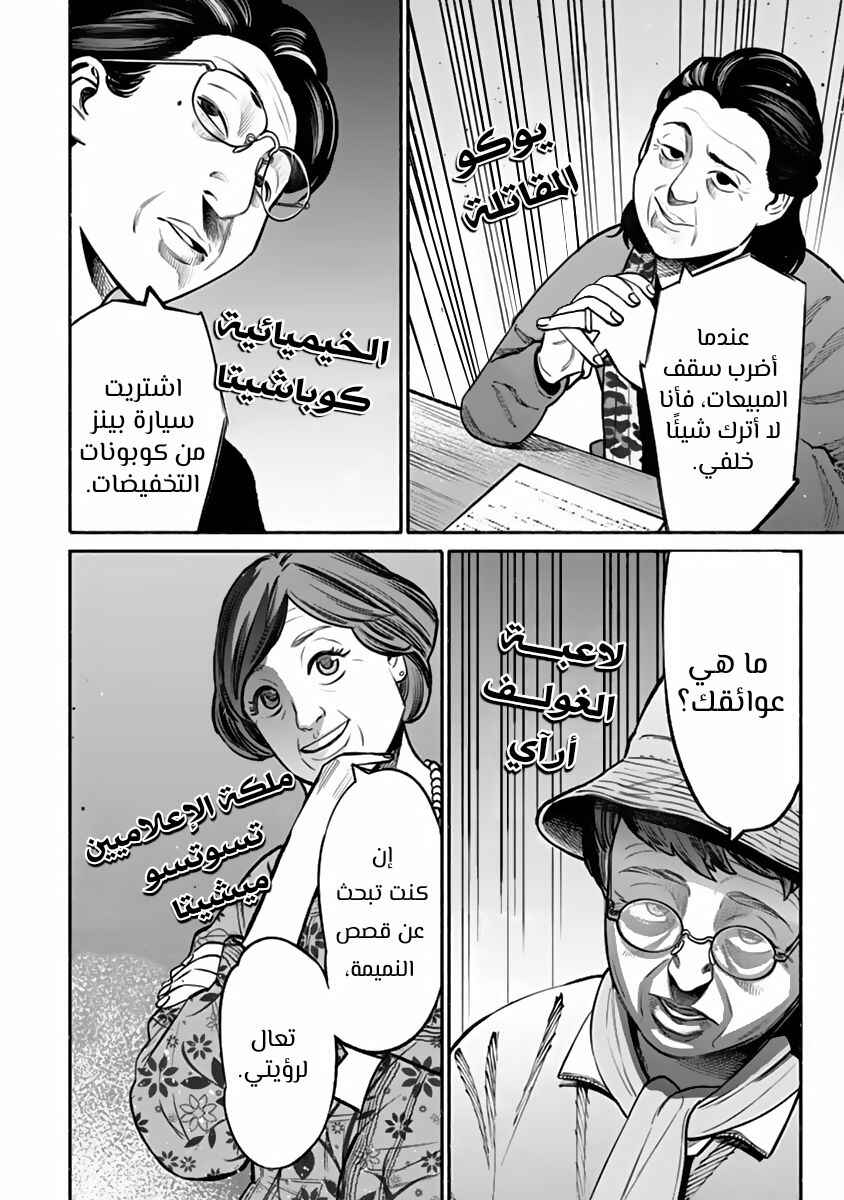 Gokushufudou Chapter 47 - Page 9