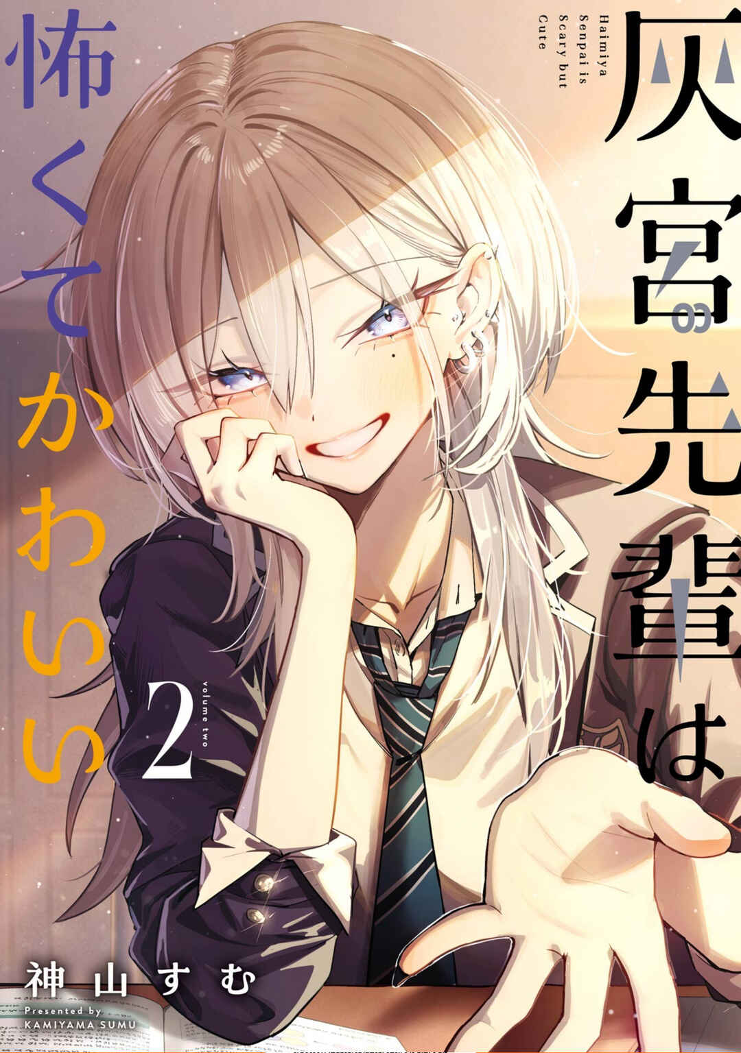 Haimiya-senpai wa Kowakute Kawaii Chapter 25.5 - Page 2