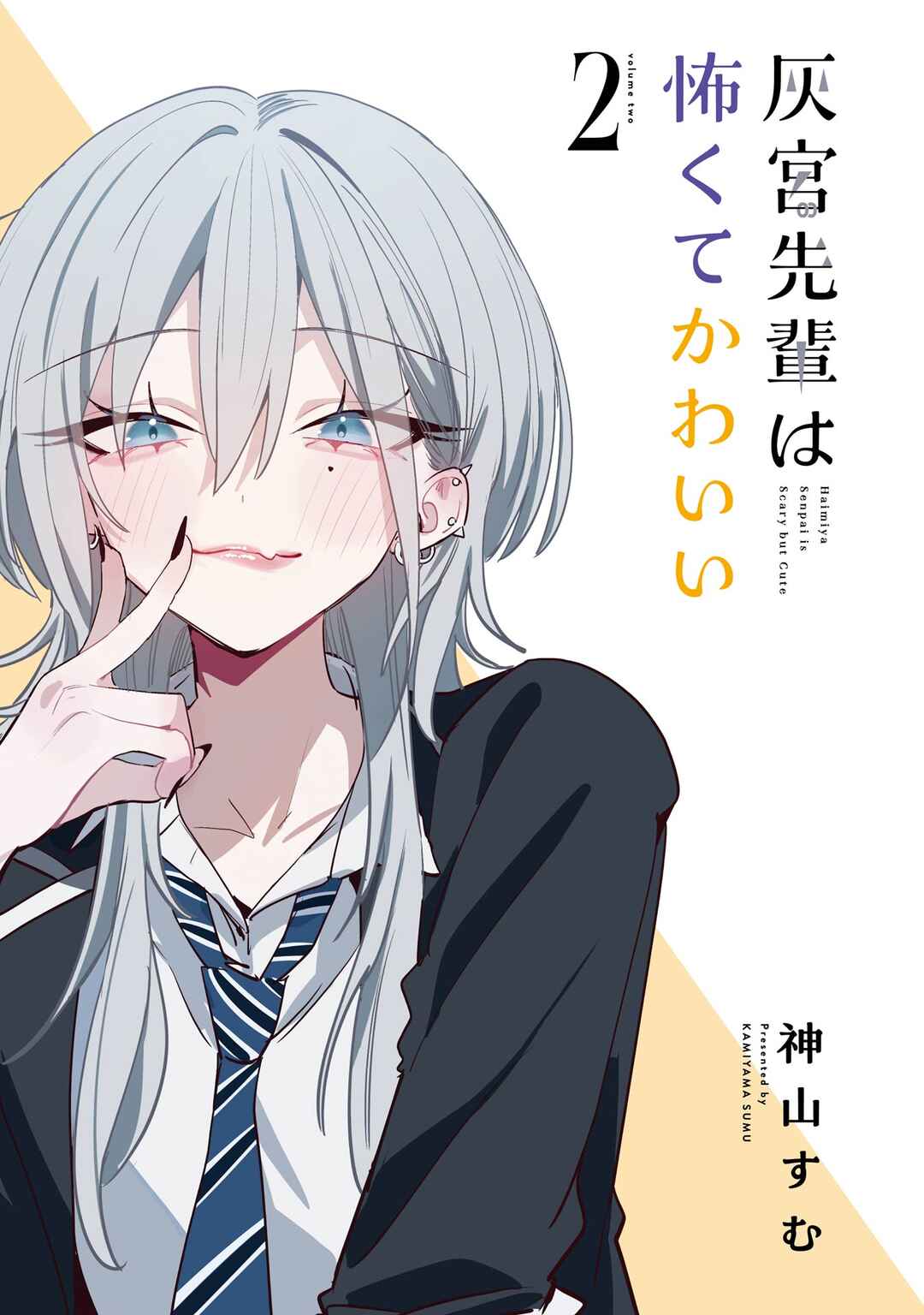 Haimiya-senpai wa Kowakute Kawaii Chapter 25.5 - Page 4