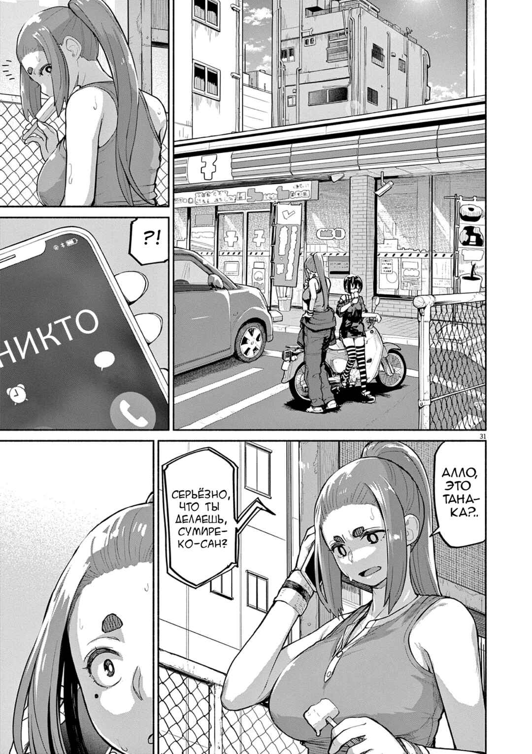Kaii to Otome to Kamikakushi Chapter 47 - Page 2