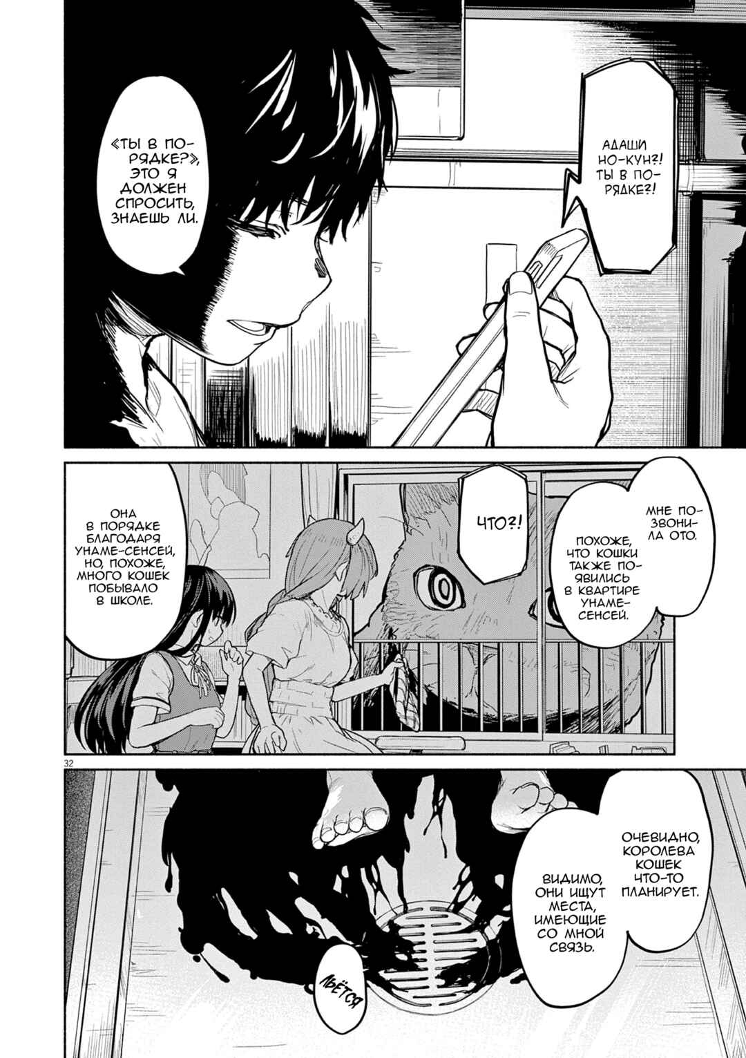 Kaii to Otome to Kamikakushi Chapter 47 - Page 3