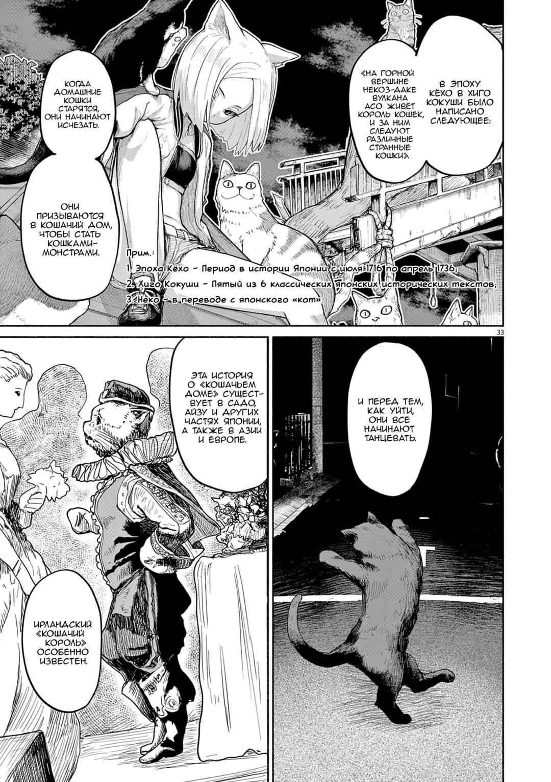 Kaii to Otome to Kamikakushi Chapter 47 - Page 4