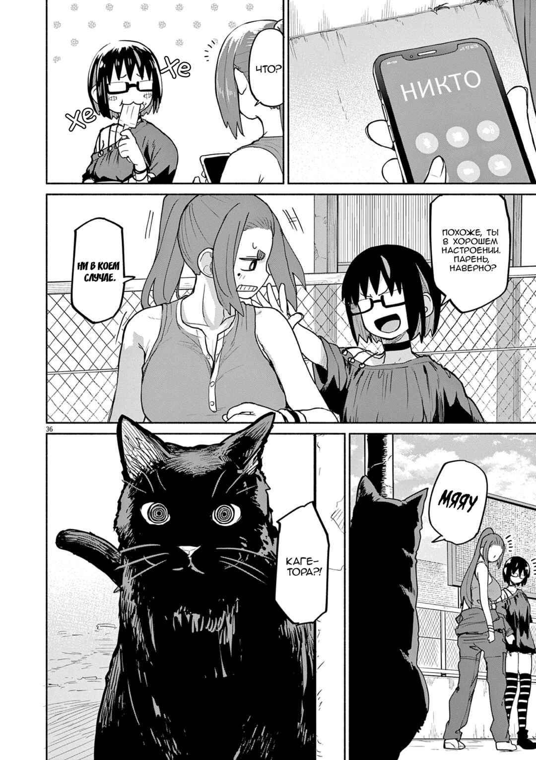 Kaii to Otome to Kamikakushi Chapter 47 - Page 7
