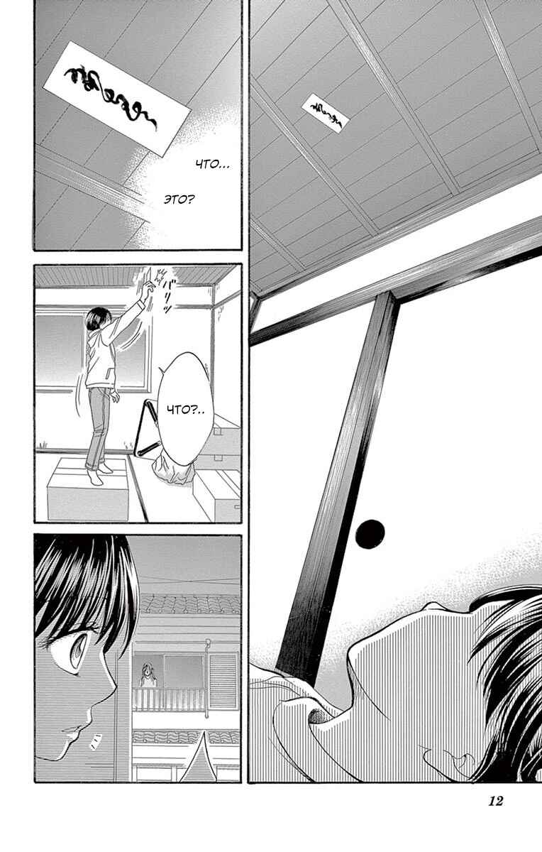 Yamishibai Chapter 1 - Page 10