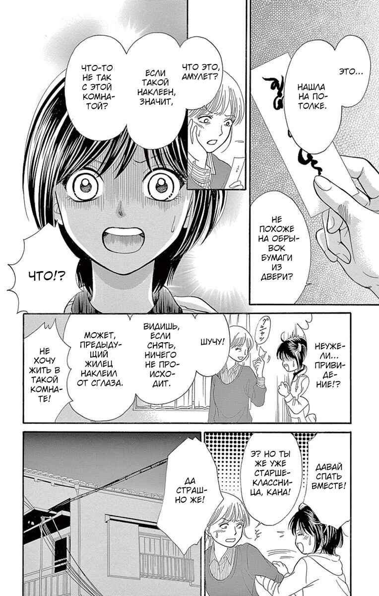 Yamishibai Chapter 1 - Page 12