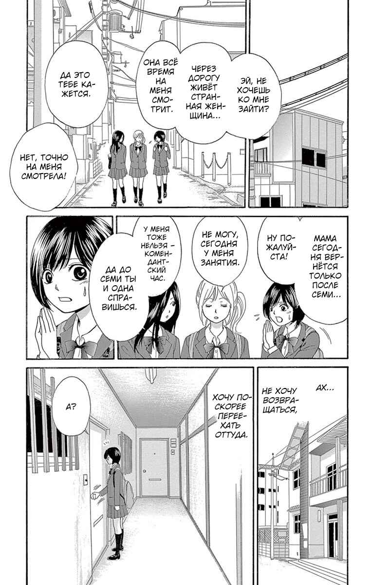 Yamishibai Chapter 1 - Page 15