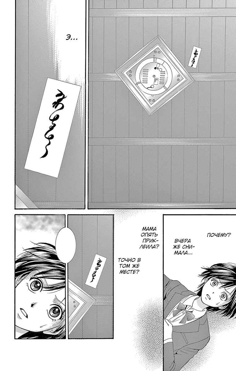 Yamishibai Chapter 1 - Page 18