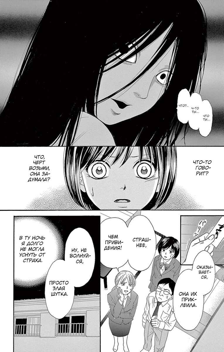 Yamishibai Chapter 1 - Page 24