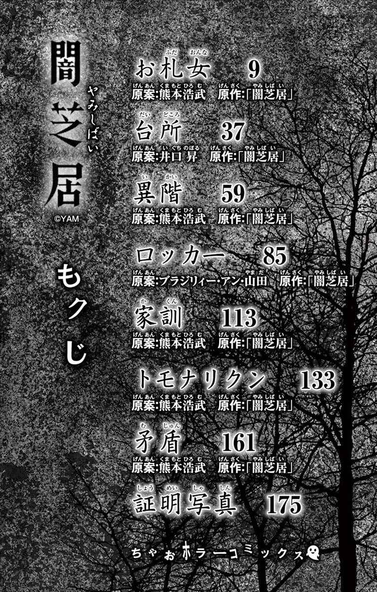 Yamishibai Chapter 1 - Page 3