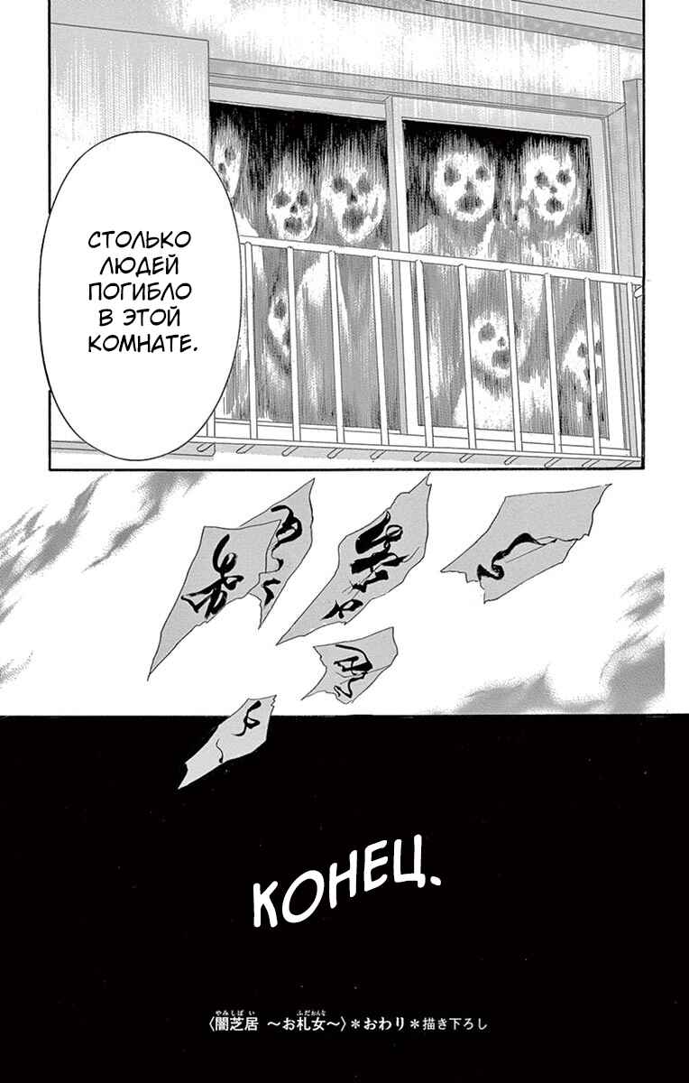 Yamishibai Chapter 1 - Page 33