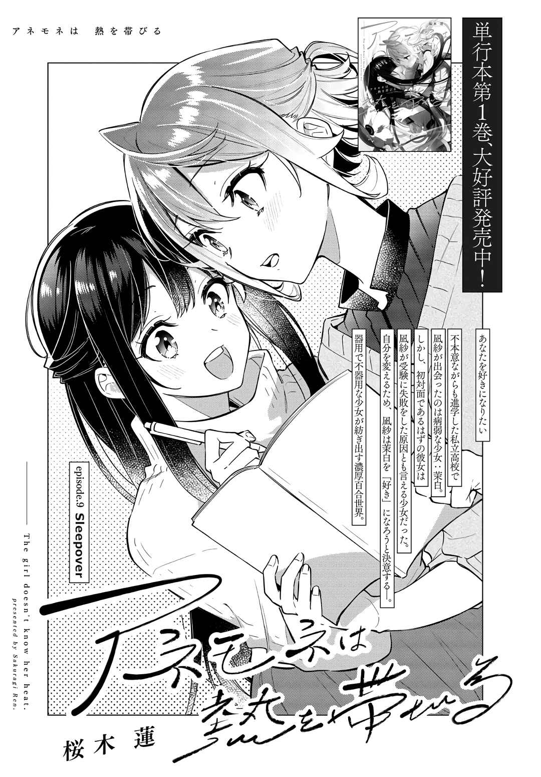 Anemone wa Netsu o Obiru Chapter 9 - Page 2