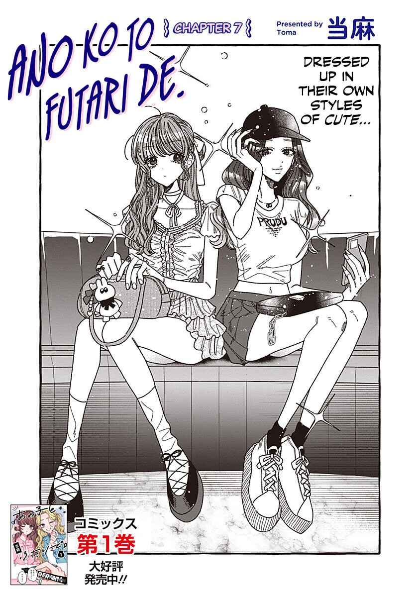Ano Ko to Futari de. Chapter 7 - Page 3