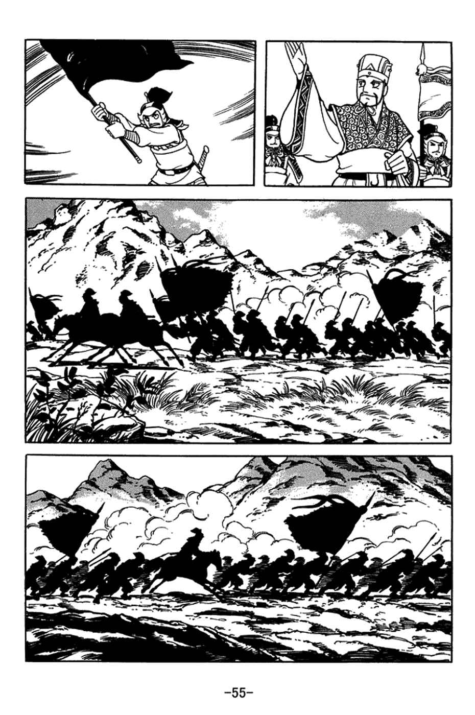 Sangokushi Chapter 394 - Page 6