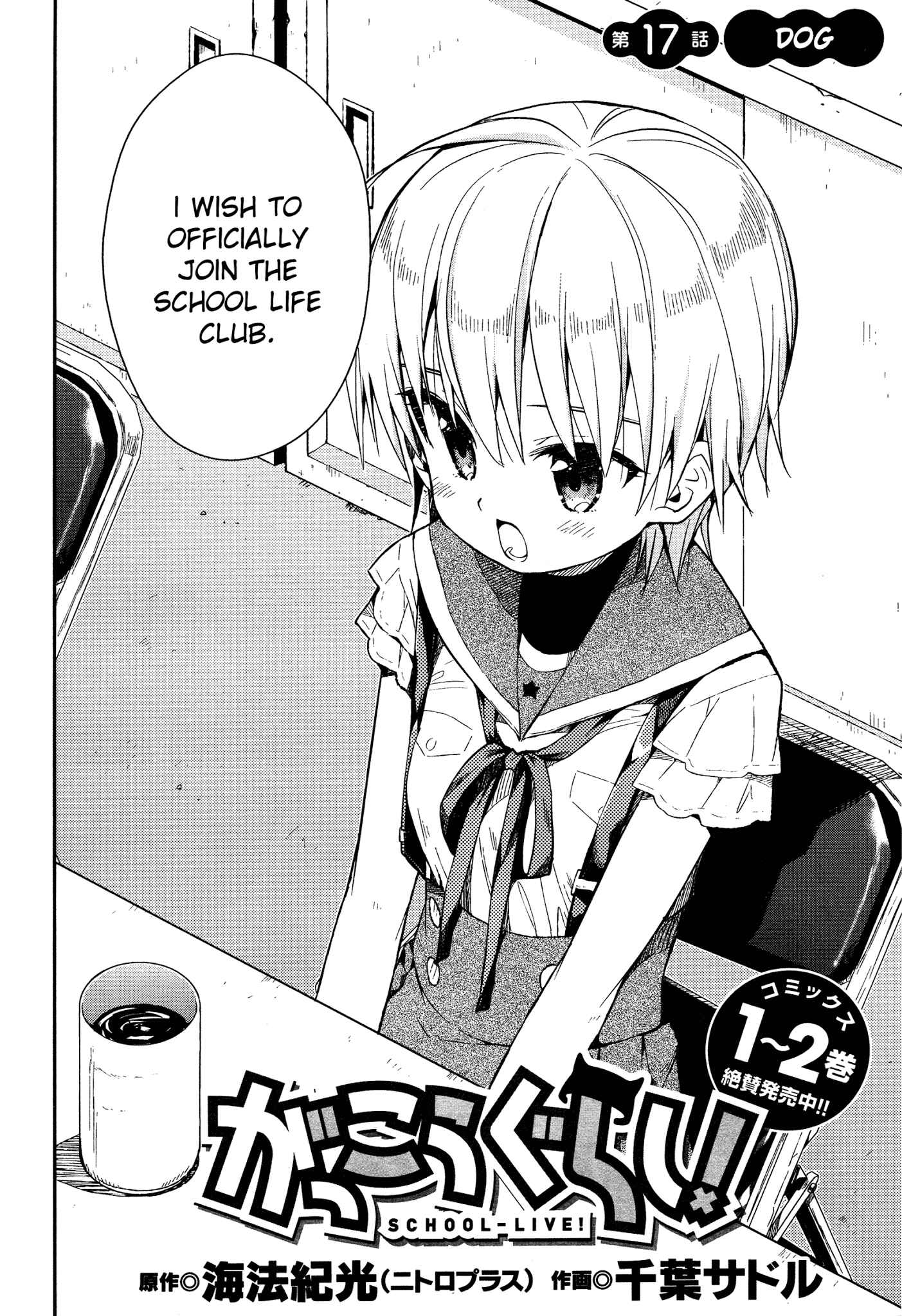 Gakkou-gurashi! Chapter 17 - Page 1