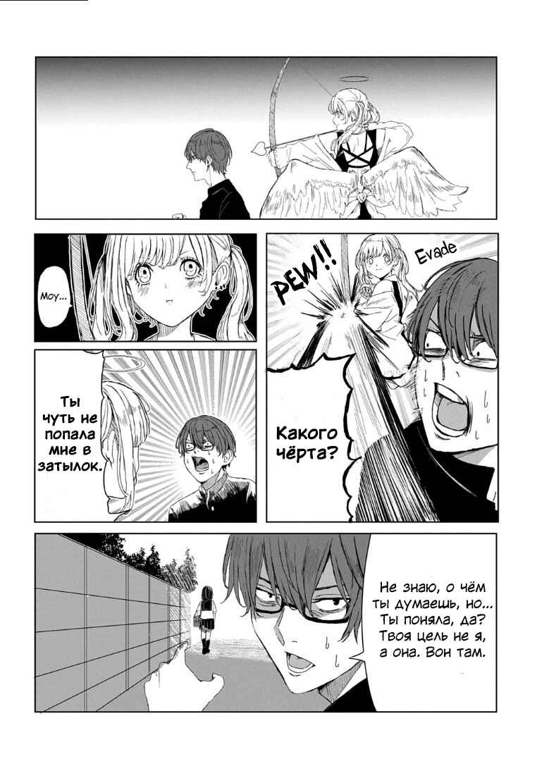 Kyouai no Cupid Chapter ? - Page 2