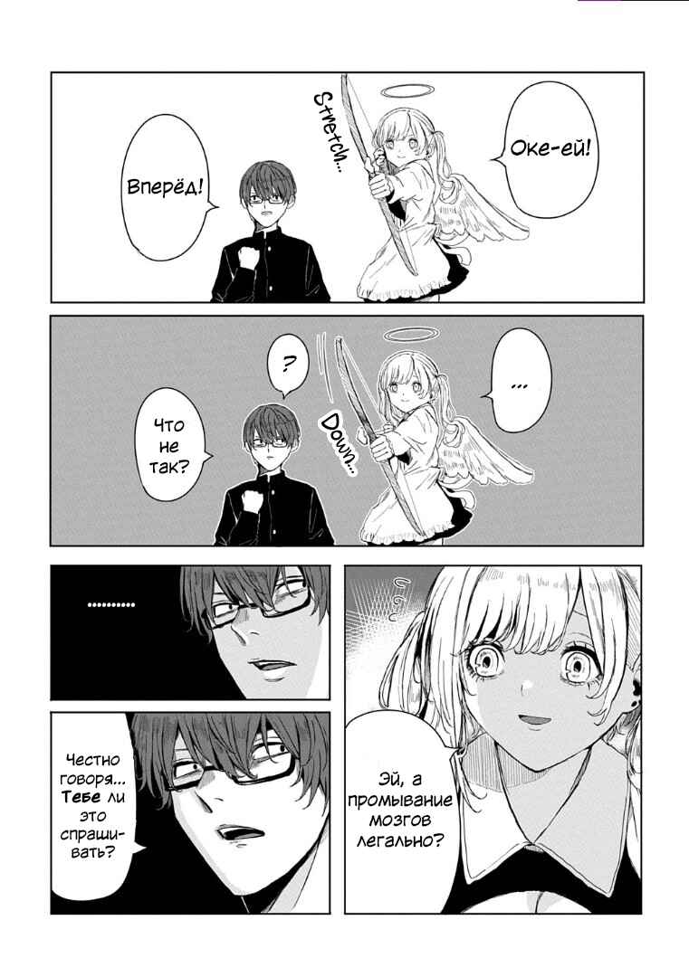 Kyouai no Cupid Chapter ? - Page 3