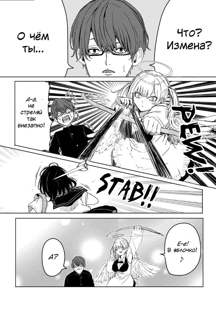 Kyouai no Cupid Chapter ? - Page 6