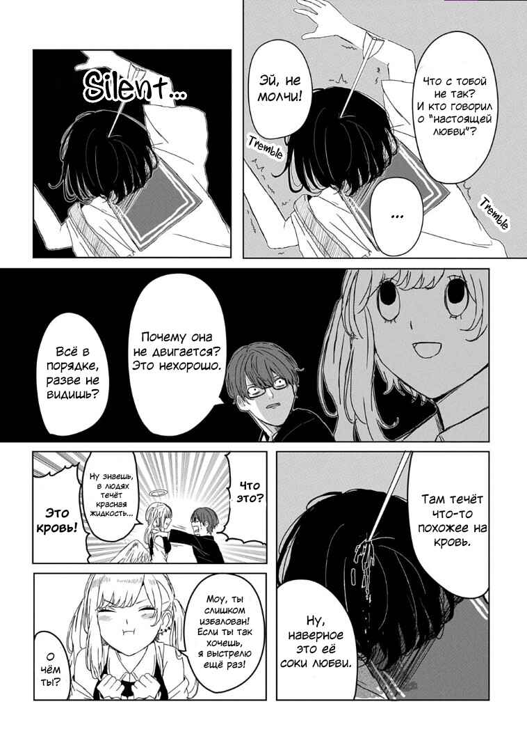 Kyouai no Cupid Chapter ? - Page 7