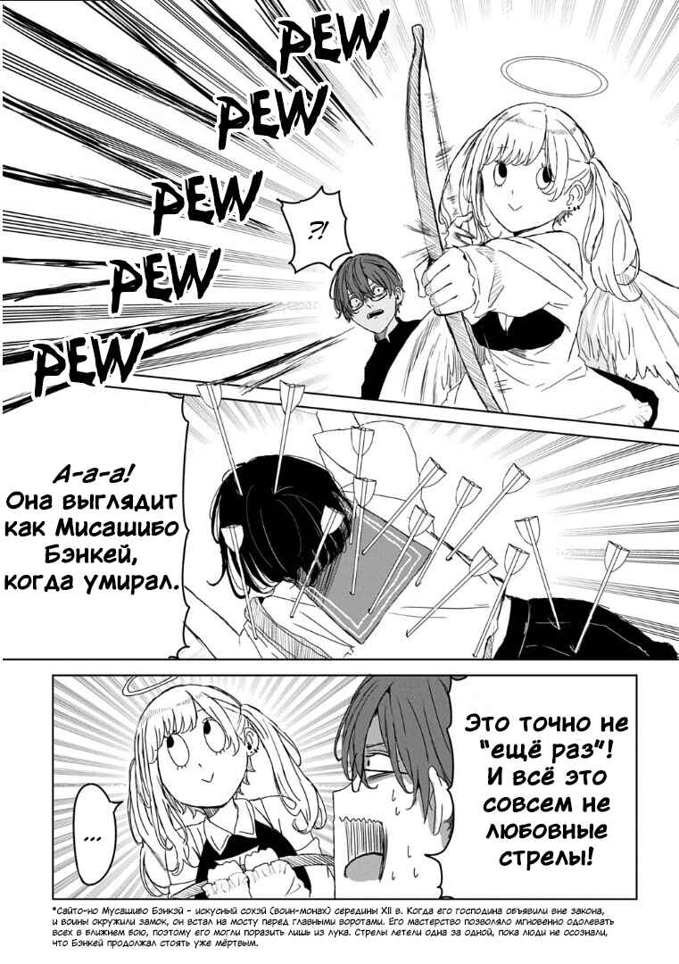 Kyouai no Cupid Chapter ? - Page 8
